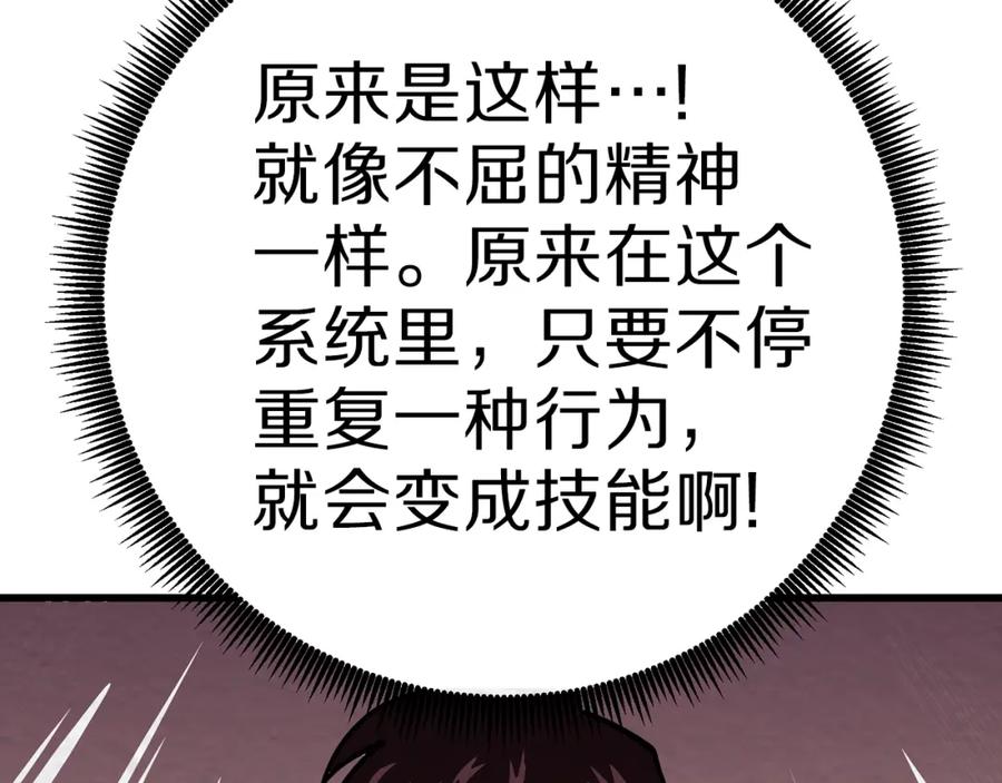 ARK：游戏新世界 第6话 新技能 第93页