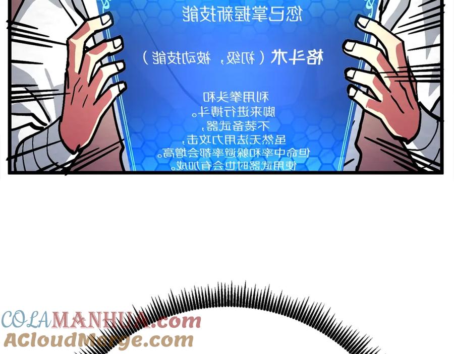 ARK：游戏新世界 第6话 新技能 第92页