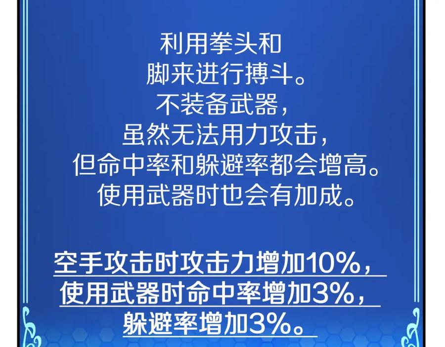 ARK：游戏新世界 第6话 新技能 第89页