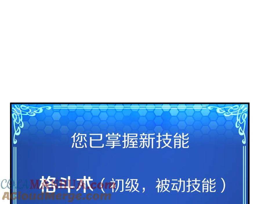 ARK：游戏新世界 第6话 新技能 第88页