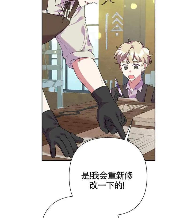 《恶女今天也很快乐 K》第117话 第50页