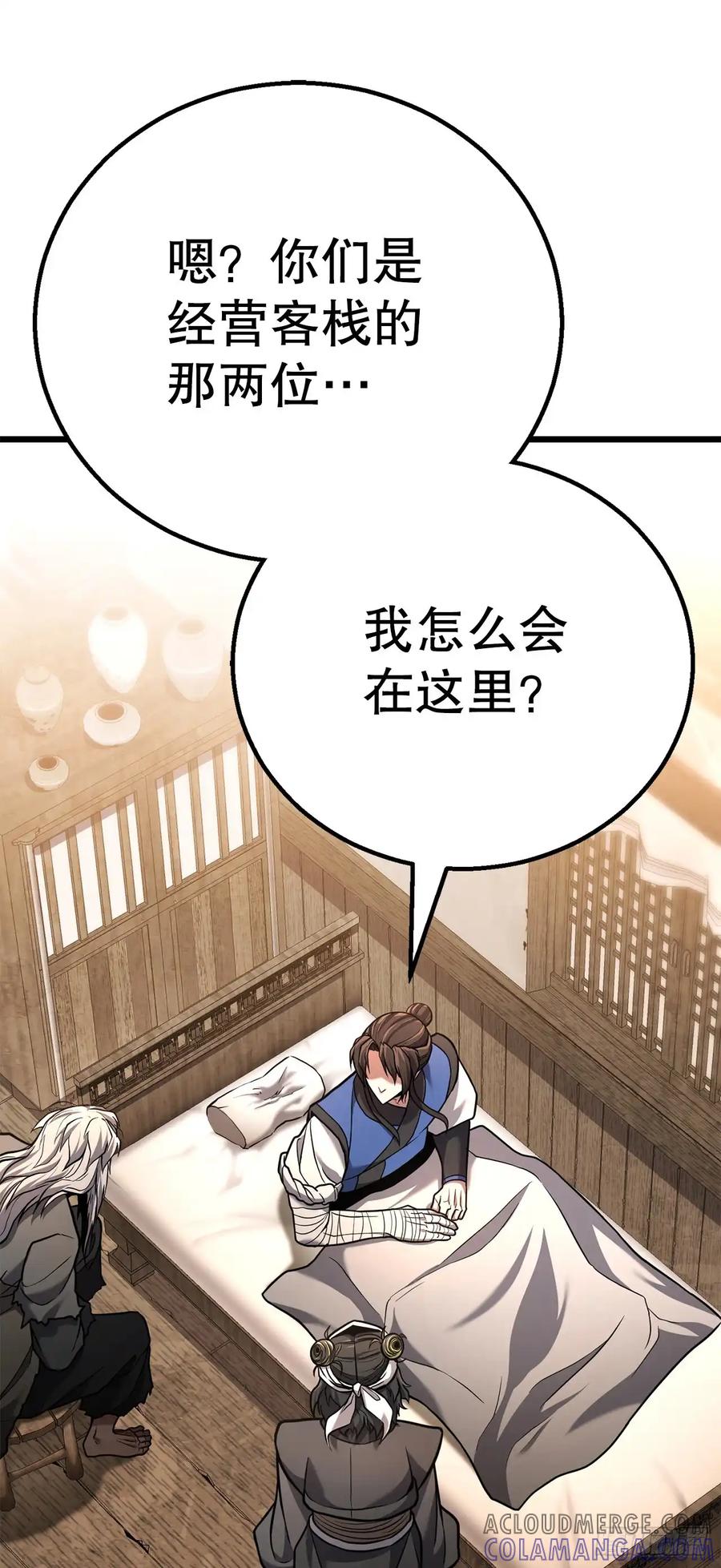 《花无十日红》第27话 第70页