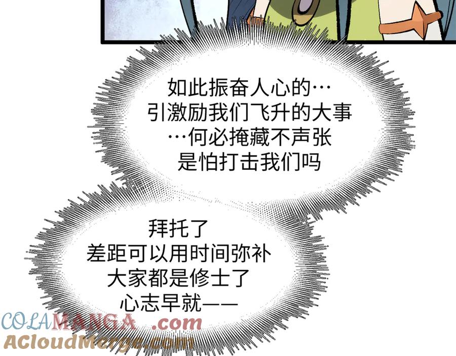 顶级气运，悄悄修炼千年 176 大罗金仙 第119页