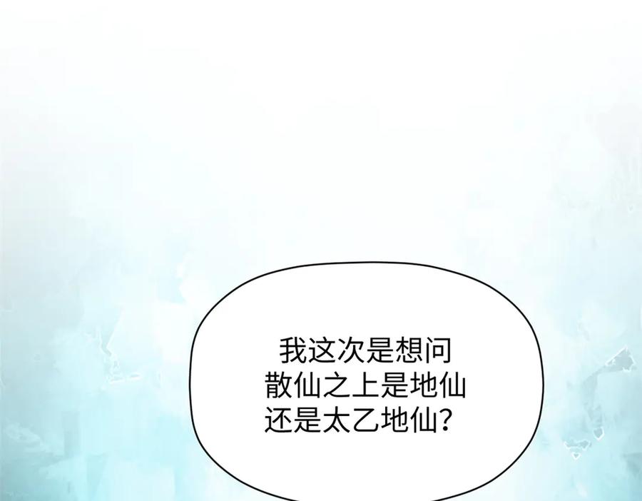 顶级气运，悄悄修炼千年 176 大罗金仙 第152页
