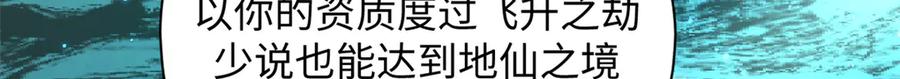 顶级气运，悄悄修炼千年 176 大罗金仙 第148页