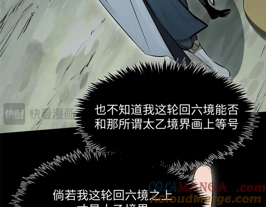 顶级气运，悄悄修炼千年 176 大罗金仙 第99页