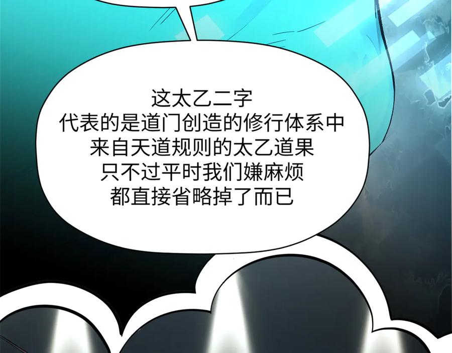 顶级气运，悄悄修炼千年 176 大罗金仙 第158页