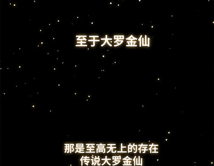 顶级气运，悄悄修炼千年 176 大罗金仙 第200页