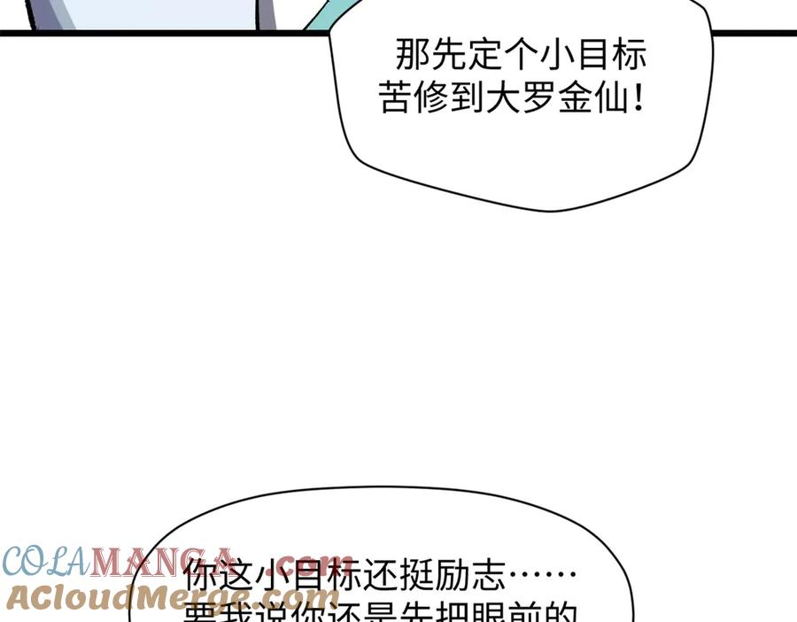 顶级气运，悄悄修炼千年 176 大罗金仙 第207页