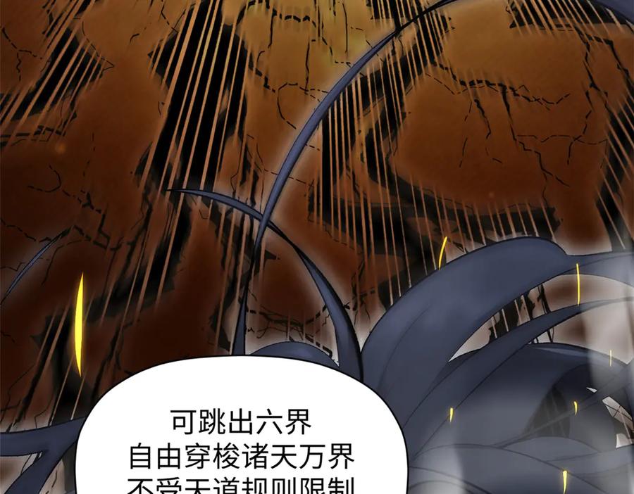 顶级气运，悄悄修炼千年 176 大罗金仙 第176页