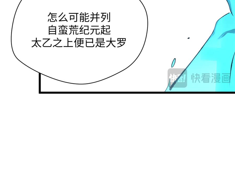 顶级气运，悄悄修炼千年 176 大罗金仙 第165页
