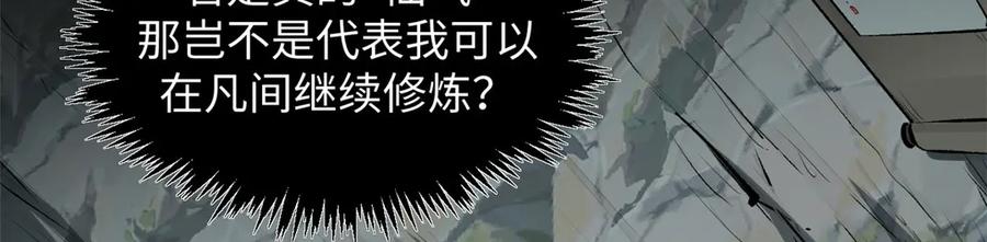 顶级气运，悄悄修炼千年 176 大罗金仙 第97页