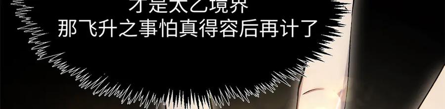 顶级气运，悄悄修炼千年 176 大罗金仙 第100页