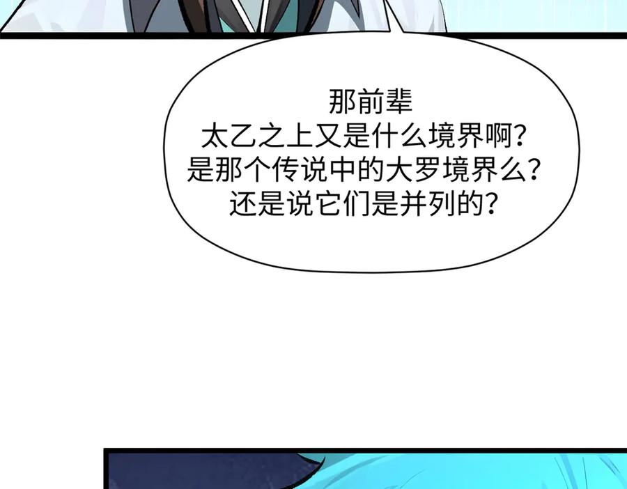 顶级气运，悄悄修炼千年 176 大罗金仙 第162页