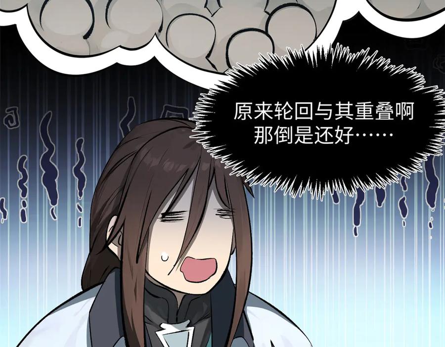 顶级气运，悄悄修炼千年 176 大罗金仙 第161页