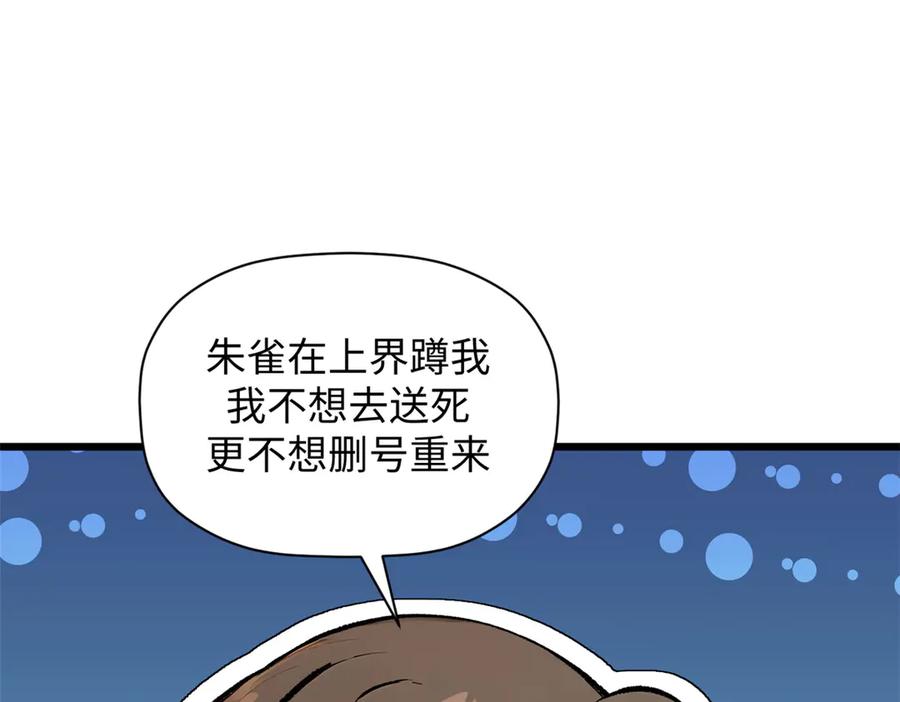 顶级气运，悄悄修炼千年 176 大罗金仙 第140页