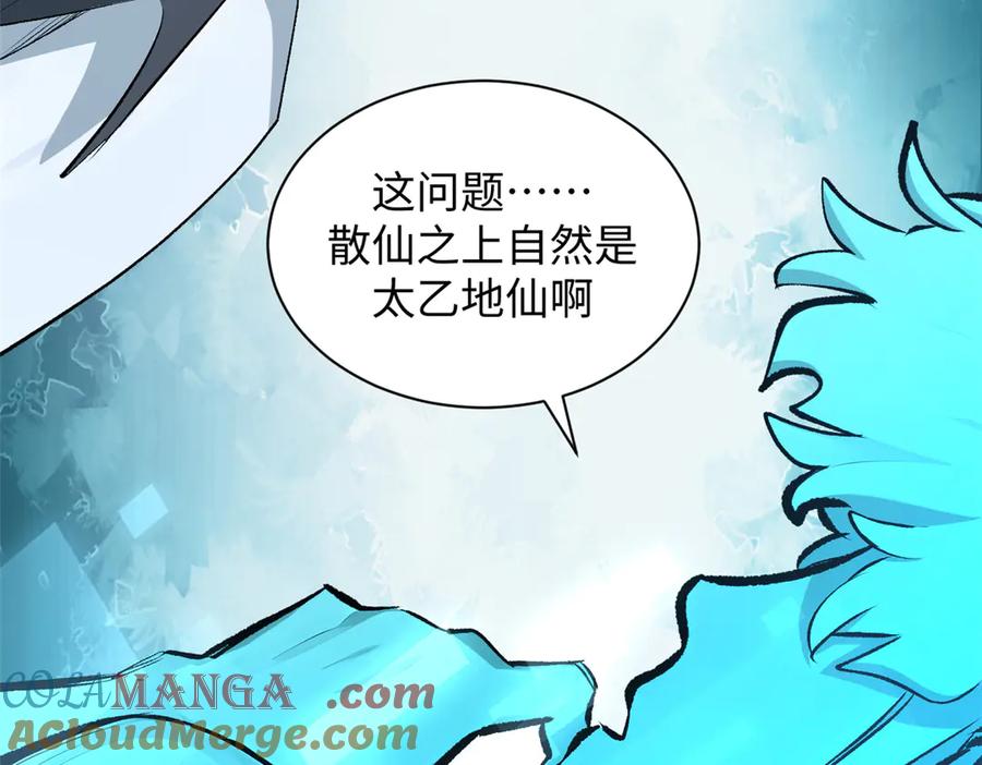 顶级气运，悄悄修炼千年 176 大罗金仙 第155页