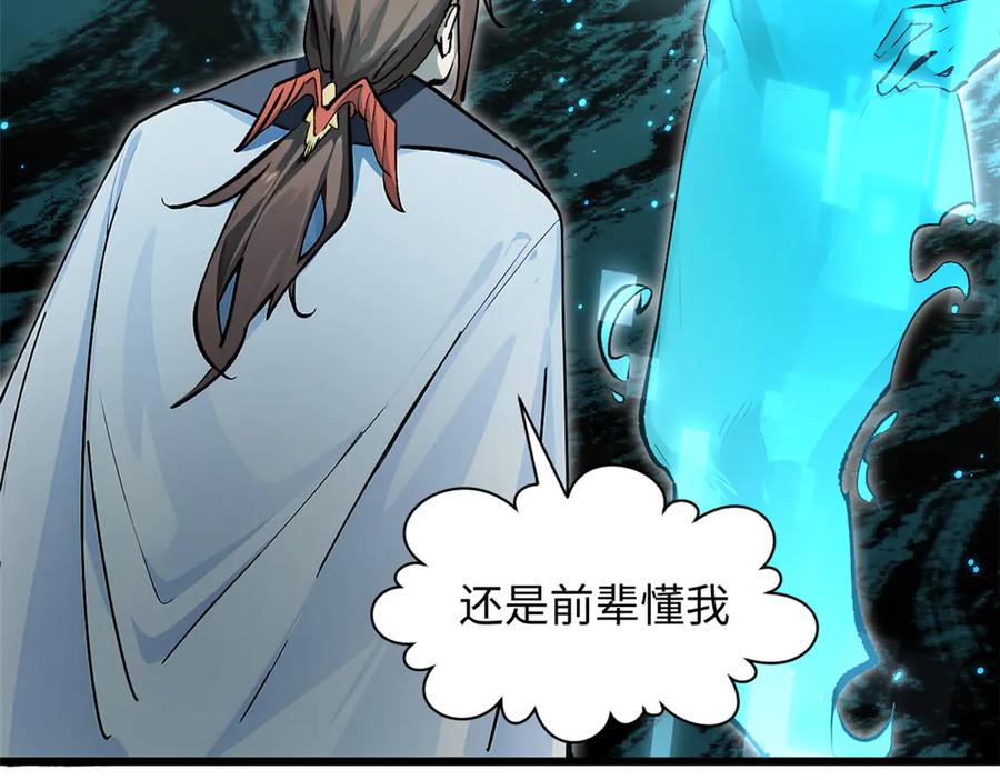 顶级气运，悄悄修炼千年 176 大罗金仙 第150页