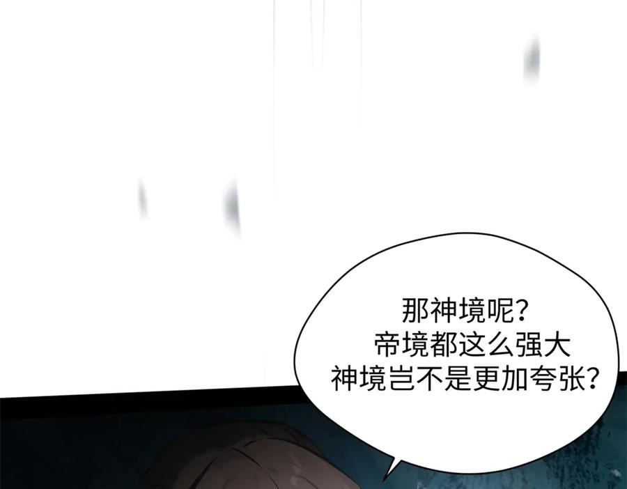 顶级气运，悄悄修炼千年 176 大罗金仙 第182页