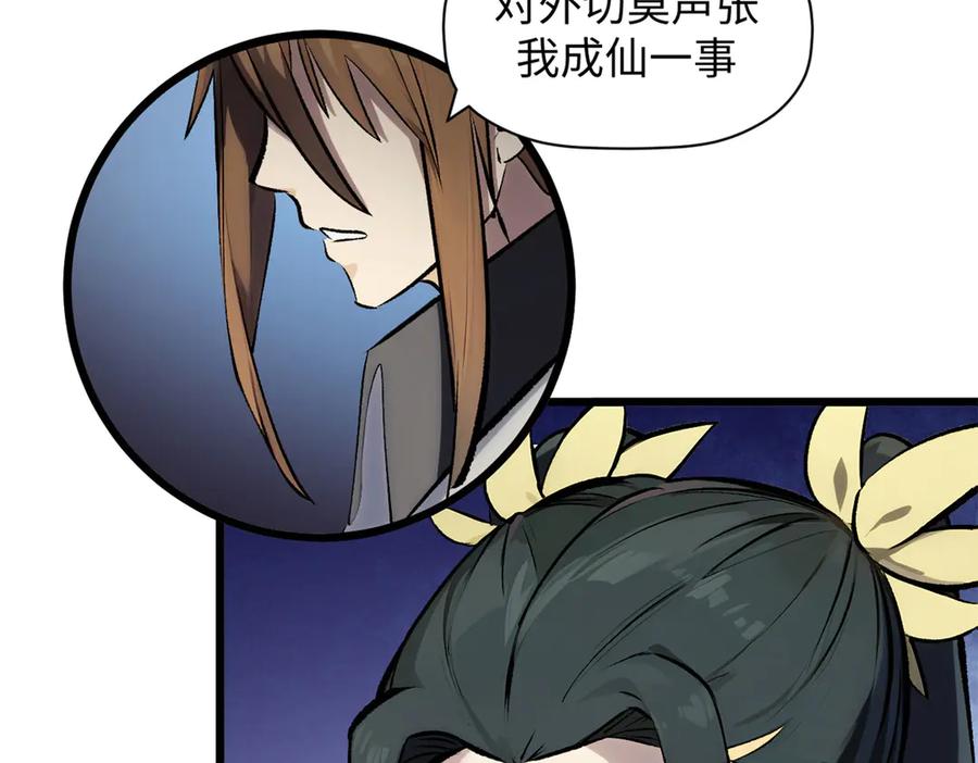 顶级气运，悄悄修炼千年 176 大罗金仙 第117页