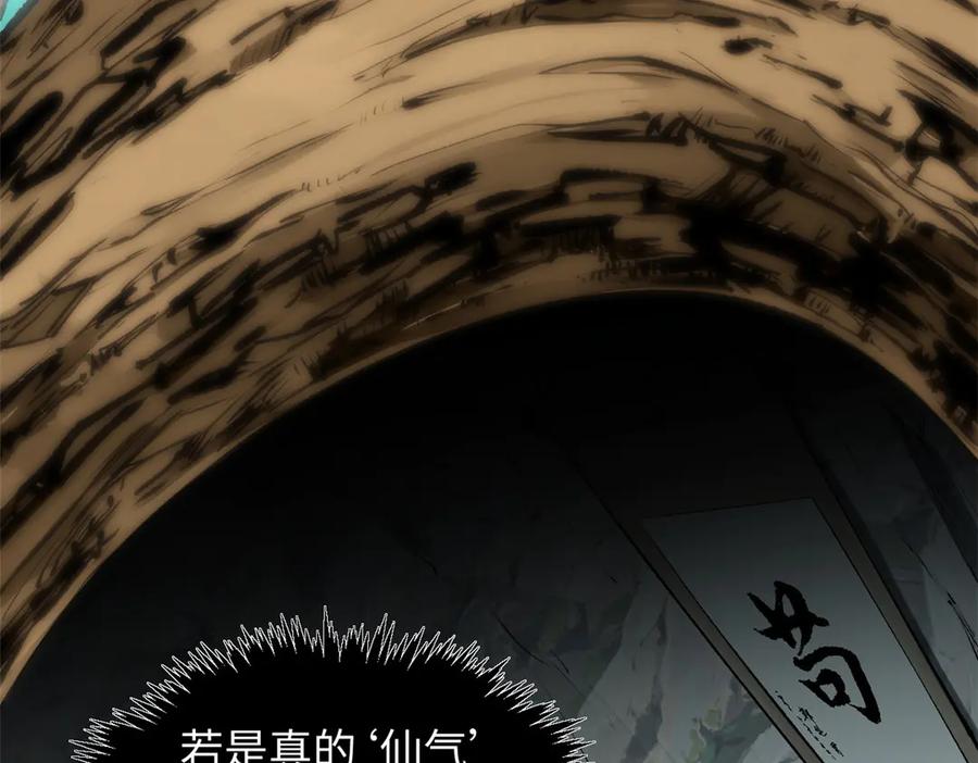顶级气运，悄悄修炼千年 176 大罗金仙 第96页