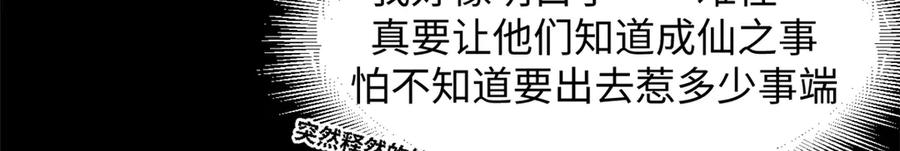 顶级气运，悄悄修炼千年 176 大罗金仙 第124页