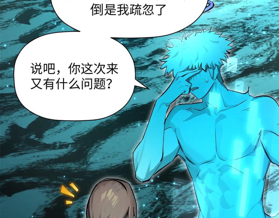 顶级气运，悄悄修炼千年 176 大罗金仙 第149页