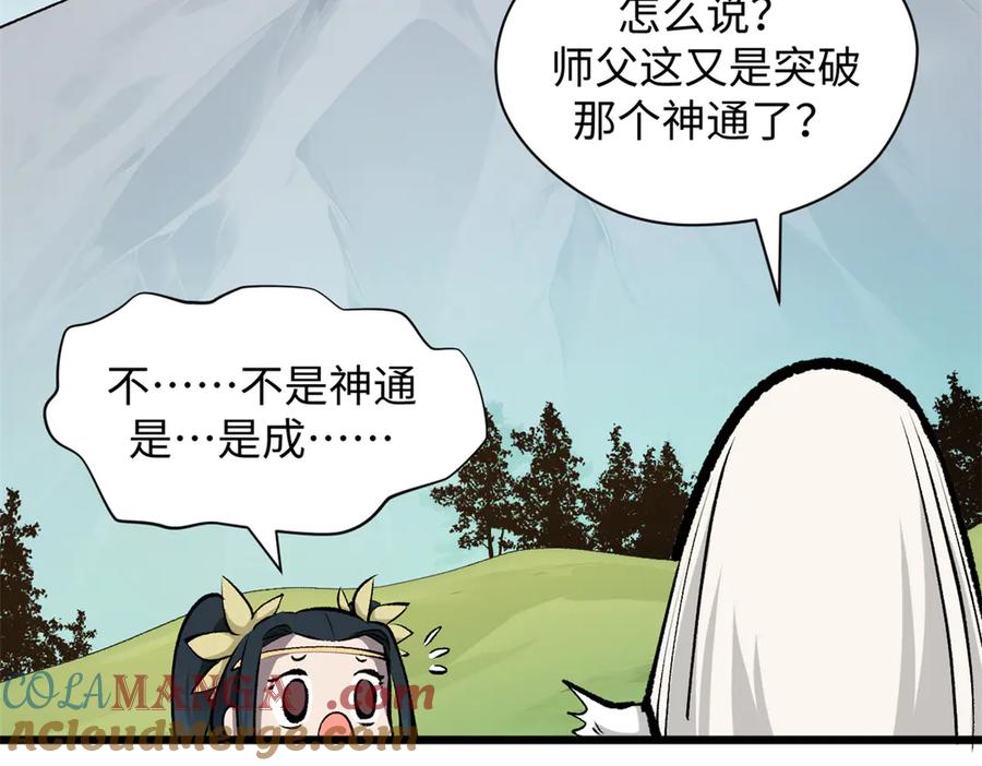 顶级气运，悄悄修炼千年 176 大罗金仙 第111页
