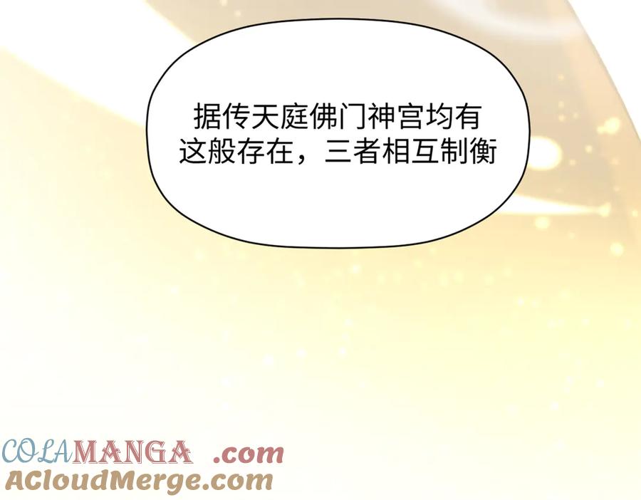 顶级气运，悄悄修炼千年 176 大罗金仙 第195页