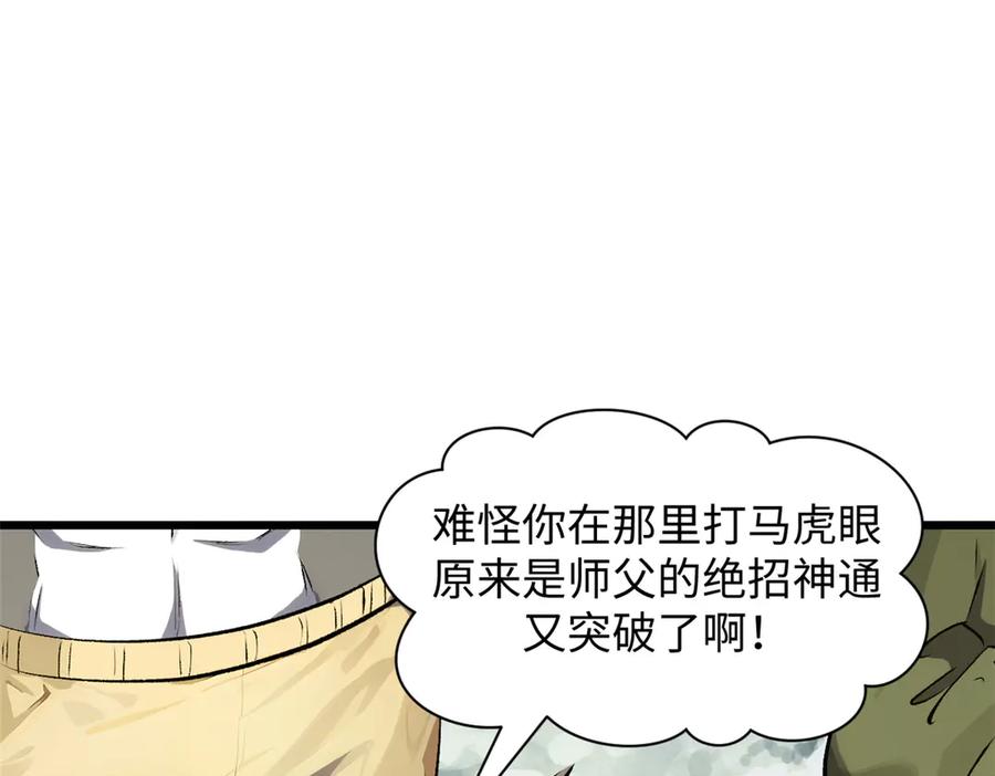 顶级气运，悄悄修炼千年 176 大罗金仙 第113页