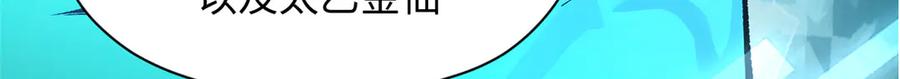 顶级气运，悄悄修炼千年 176 大罗金仙 第157页