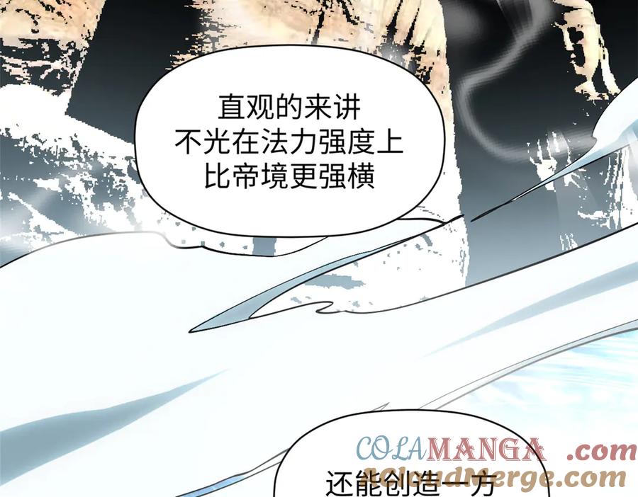 顶级气运，悄悄修炼千年 176 大罗金仙 第191页