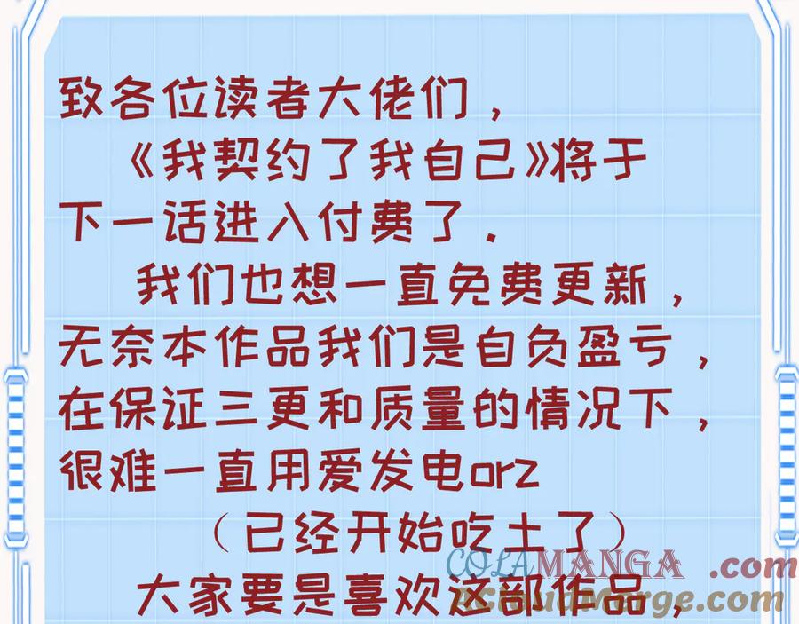 《我契约了我自己》付费公告 第2页