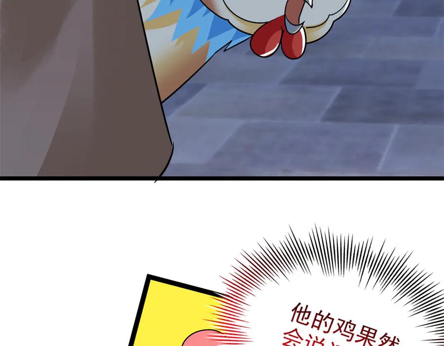 从精神病院走出的强者 289 沙雕的命，也是命呢 第56页