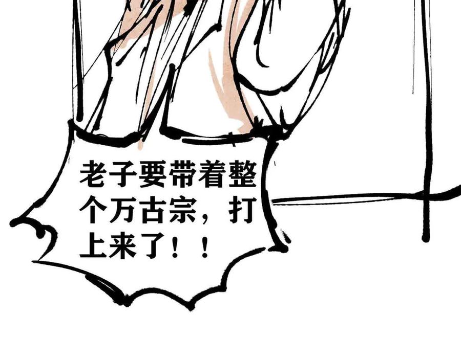 《万古最强宗》350 万古宗假期 第188页