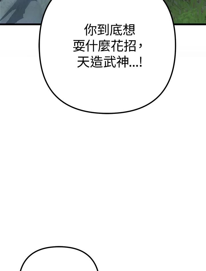 从满级开始升级 - 第55话 - 第4张图