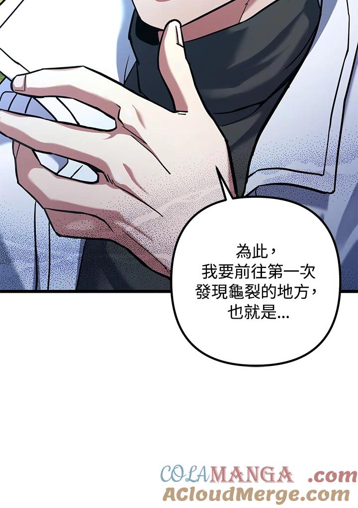 从满级开始升级 - 第55话 - 第21张图