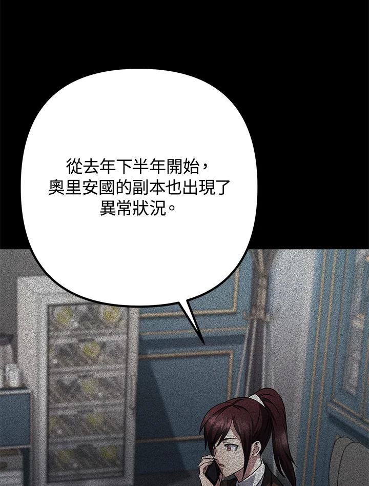 从满级开始升级 - 第55话 - 第42张图