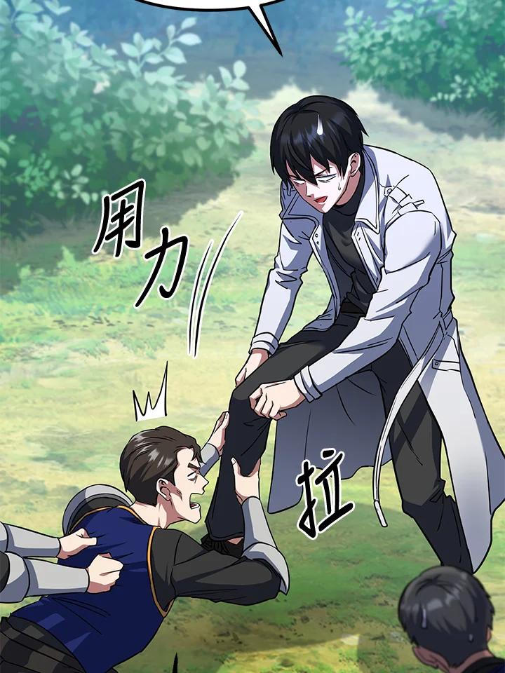 从满级开始升级 - 第55话 - 第50张图