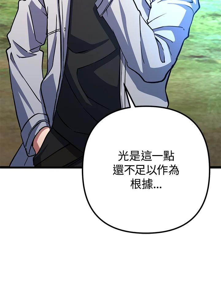 从满级开始升级 - 第55话 - 第19张图