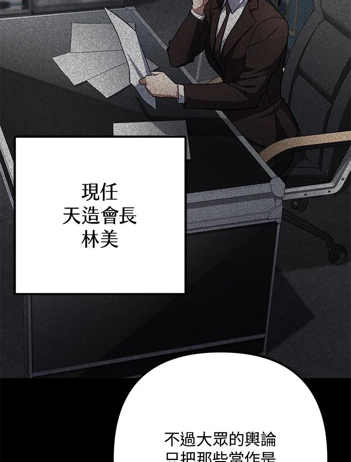 从满级开始升级 - 第55话 - 第43张图