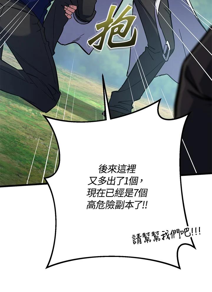 从满级开始升级 - 第55话 - 第38张图