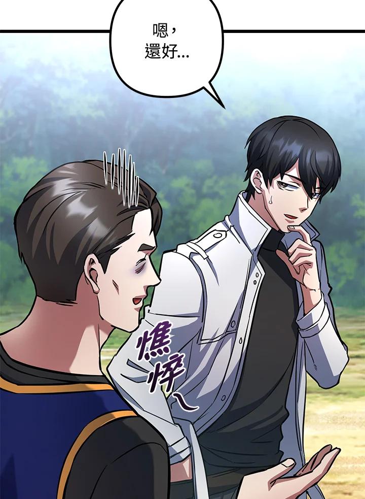 从满级开始升级 - 第55话 - 第32张图