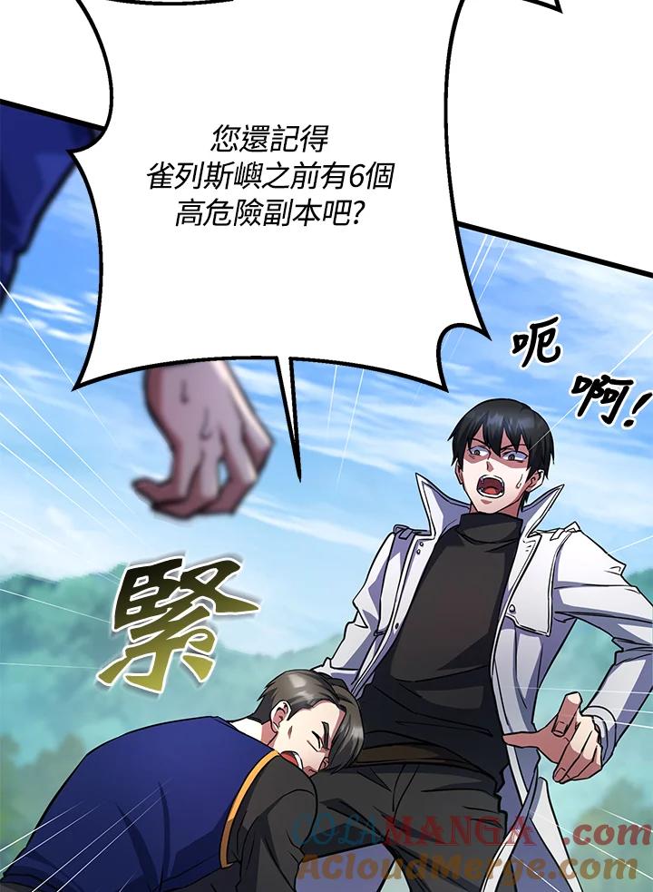 从满级开始升级 - 第55话 - 第37张图