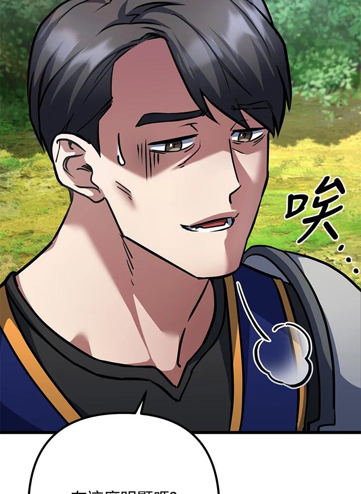 从满级开始升级 - 第55话 - 第34张图