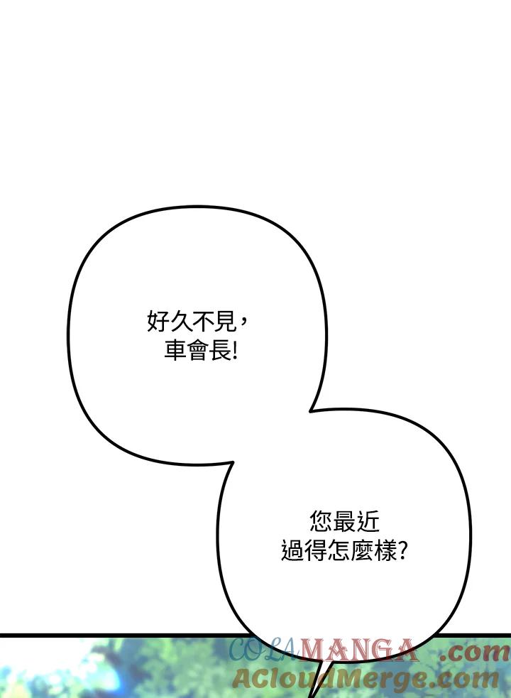 从满级开始升级 - 第55话 - 第29张图