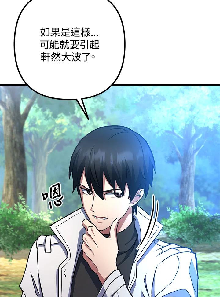 从满级开始升级 - 第55话 - 第18张图