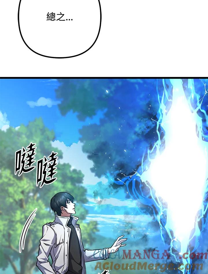 从满级开始升级 - 第55话 - 第5张图