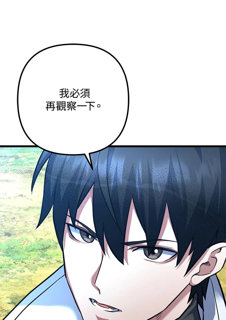 从满级开始升级 - 第55话 - 第20张图