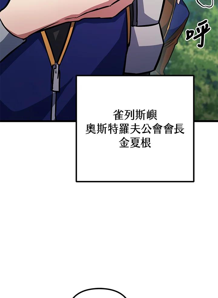 从满级开始升级 - 第55话 - 第31张图